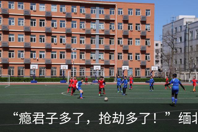 “瘾君子多了，抢劫多了！”缅北腊戌“变了”
