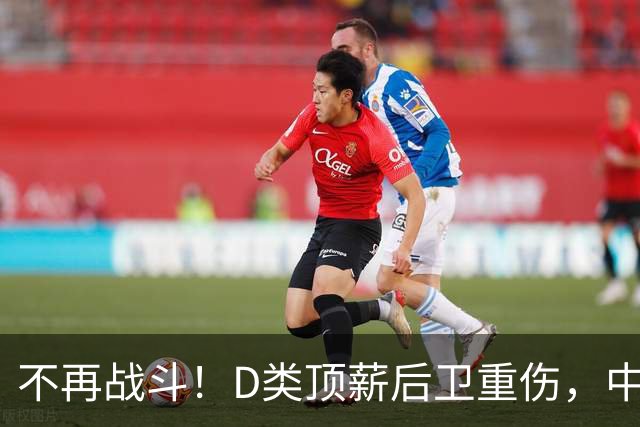 不再战斗！D类顶薪后卫重伤，中国男篮最强控球核心