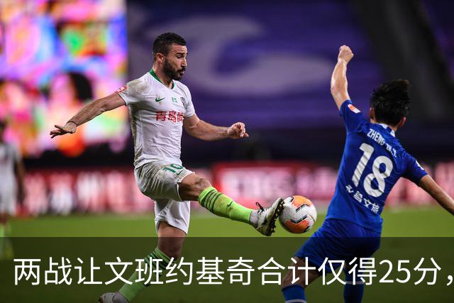 两战让文班约基奇合计仅得25分，雷霆这防守什么水平