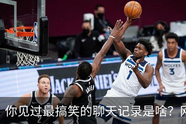 你见过最搞笑的聊天记录是啥？网友：可以上1休29吗？真的有点撑不住了