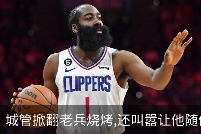 城管掀翻''老兵烧烤'',还叫嚣让他随便告,当晚领导来电:不知死活