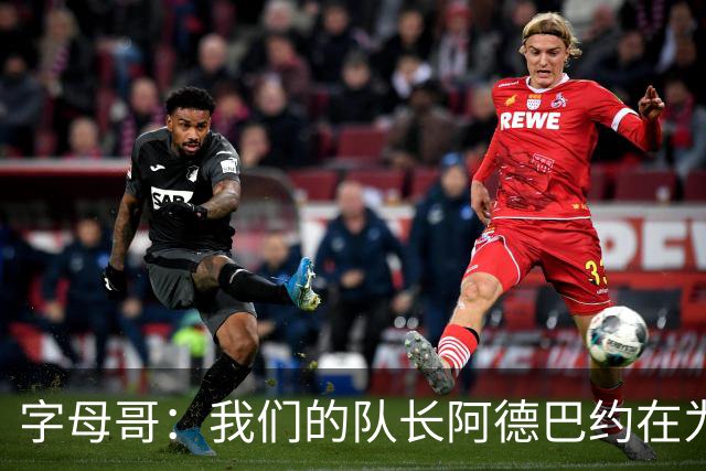 字母哥：我们的队长阿德巴约在为全队定下基调 这让我们变得轻松