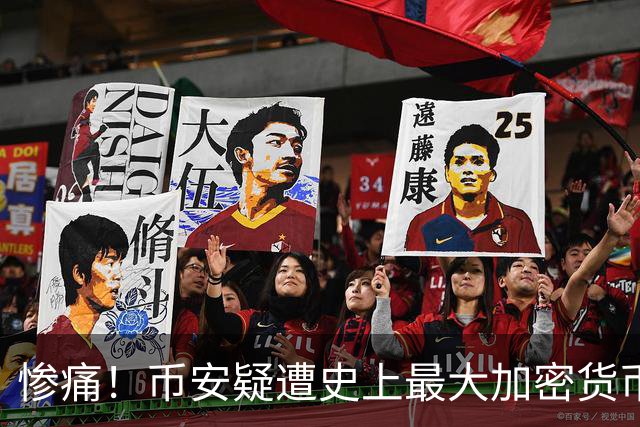 惨痛！币安疑遭史上最大加密货币盗窃：逾50亿美元被转走