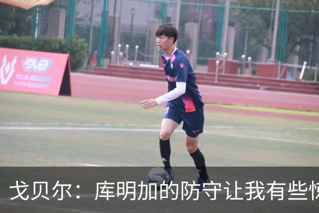 戈贝尔：库明加的防守让我有些惊讶 他能防顶级侧翼和强壮大前锋