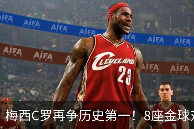 梅西C罗再争历史第一！8座金球对决5座金球，C罗暂以62%得票率领跑