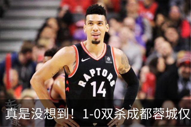 真是没想到！1-0双杀成都蓉城仅1夜，大连英博传来主帅李国旭新消息，马马杜说的很实在！夺冠前提曝光