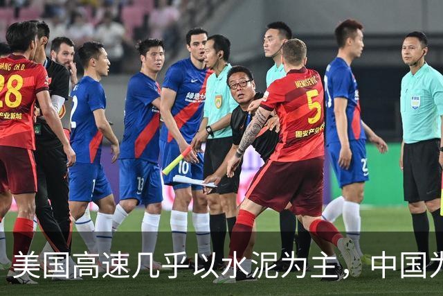 美国高速几乎以水泥为主，中国为何宁选沥青，也不大规模用水泥？