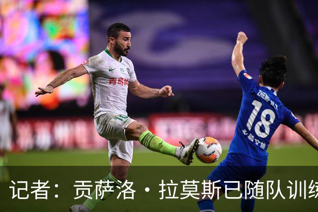 记者：贡萨洛·拉莫斯已随队训练，可以出战乌迪内斯
