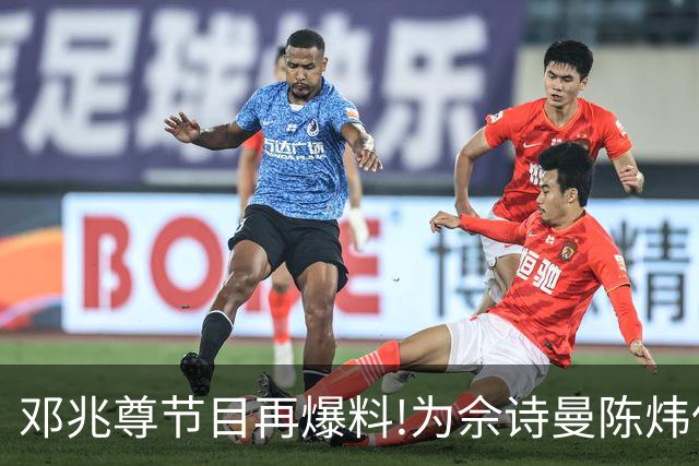 邓兆尊节目再爆料!为佘诗曼陈炜伍咏薇平反，亲睹富豪送妻招待友?