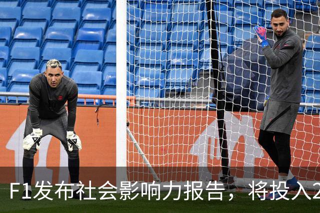 F1发布社会影响力报告，将投入240万英镑延续工程奖学金计划